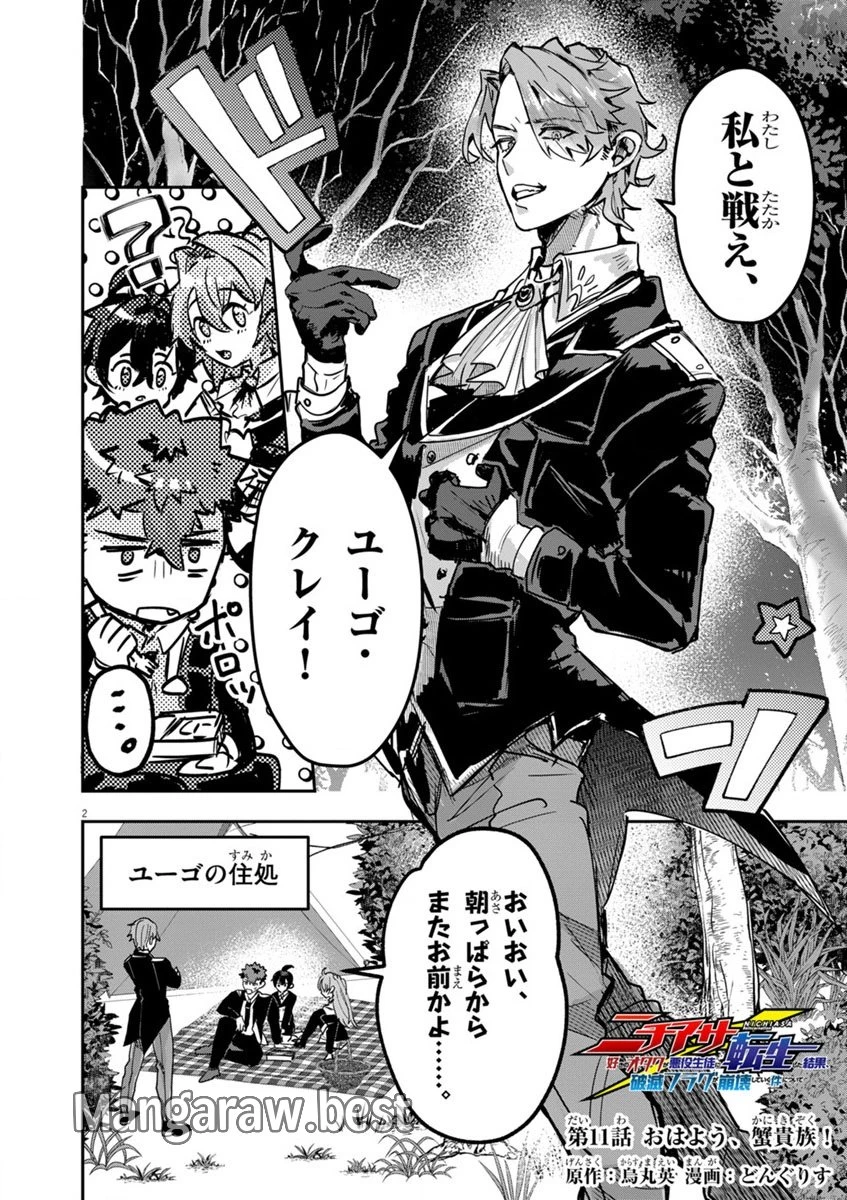 ニチアサ好きのオタクが悪役生徒に転生した結果、破滅フラグが崩壊していく件について 第11話 - 2