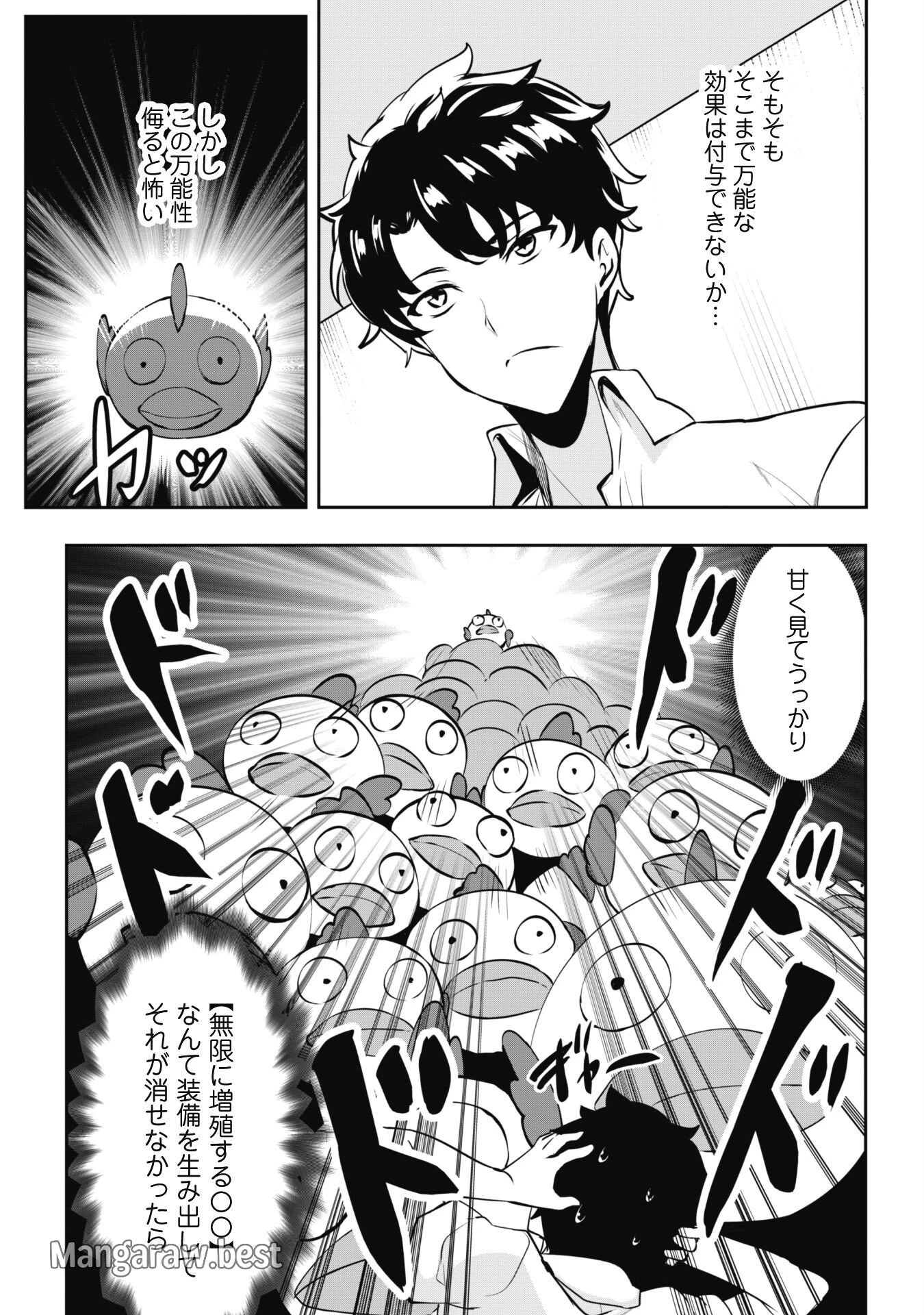 反逆の勇者～スキルを使って腹黒王女のココロとカラダを掌握せよ～ 第11話 - 6