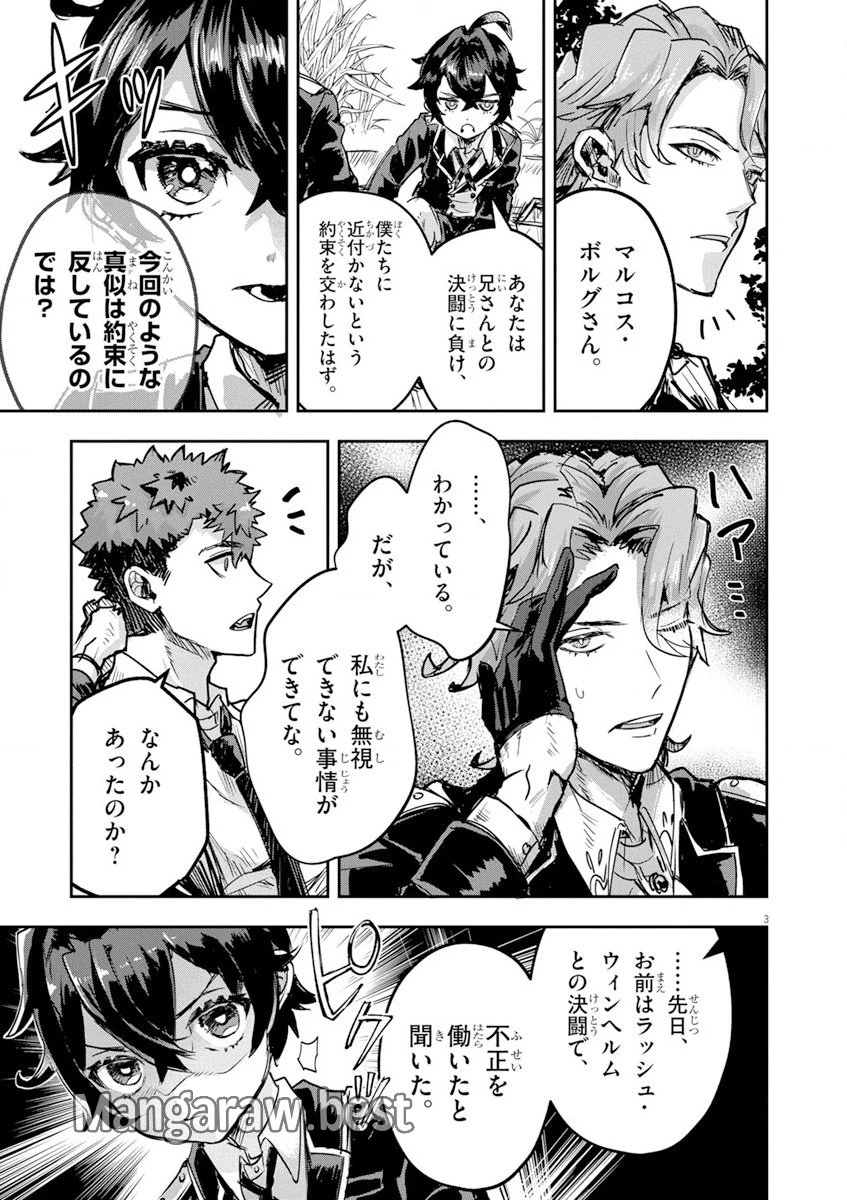 ニチアサ好きのオタクが悪役生徒に転生した結果、破滅フラグが崩壊していく件について 第11話 - 3
