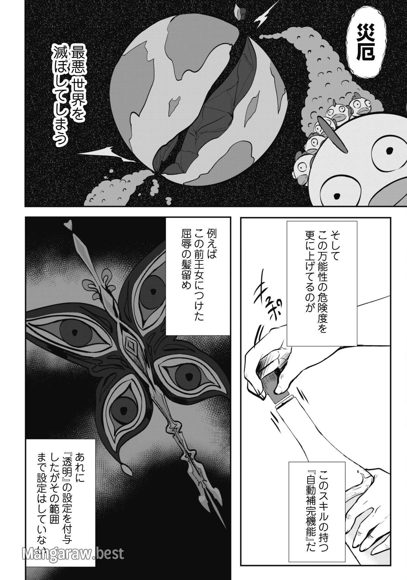 反逆の勇者～スキルを使って腹黒王女のココロとカラダを掌握せよ～ 第11話 - 7