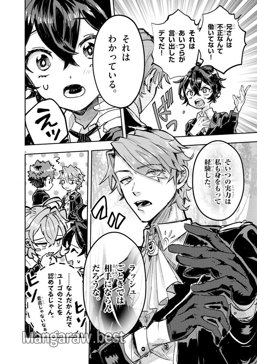 ニチアサ好きのオタクが悪役生徒に転生した結果、破滅フラグが崩壊していく件について 第11話 - 4