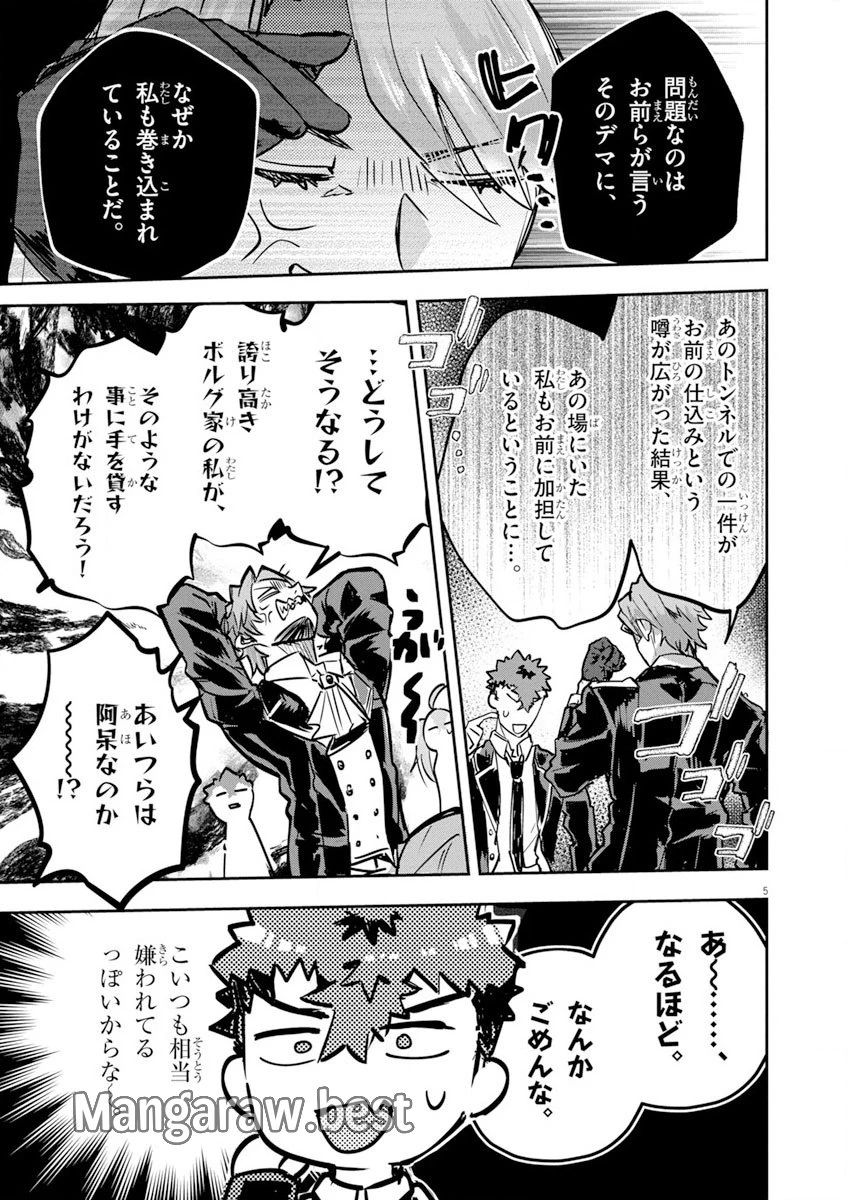 ニチアサ好きのオタクが悪役生徒に転生した結果、破滅フラグが崩壊していく件について 第11話 - 5