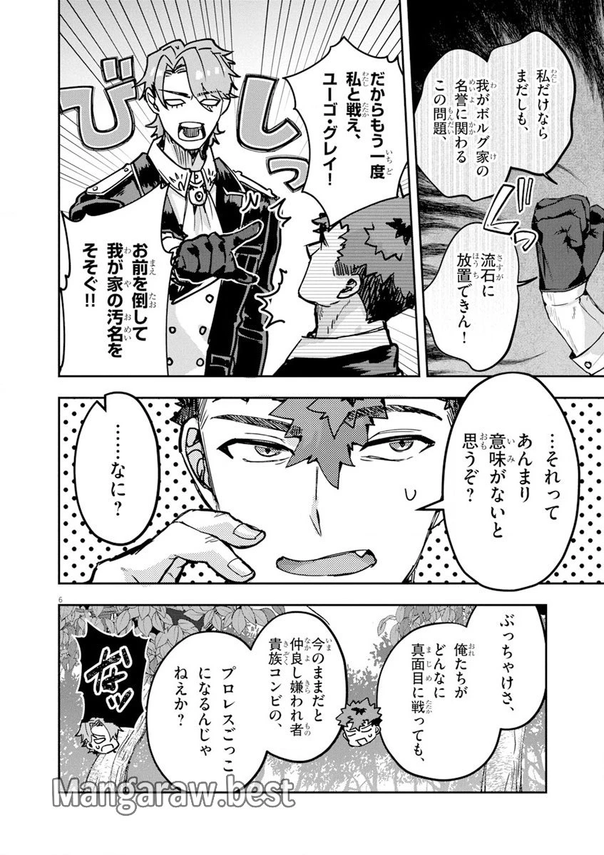 ニチアサ好きのオタクが悪役生徒に転生した結果、破滅フラグが崩壊していく件について 第11話 - 6