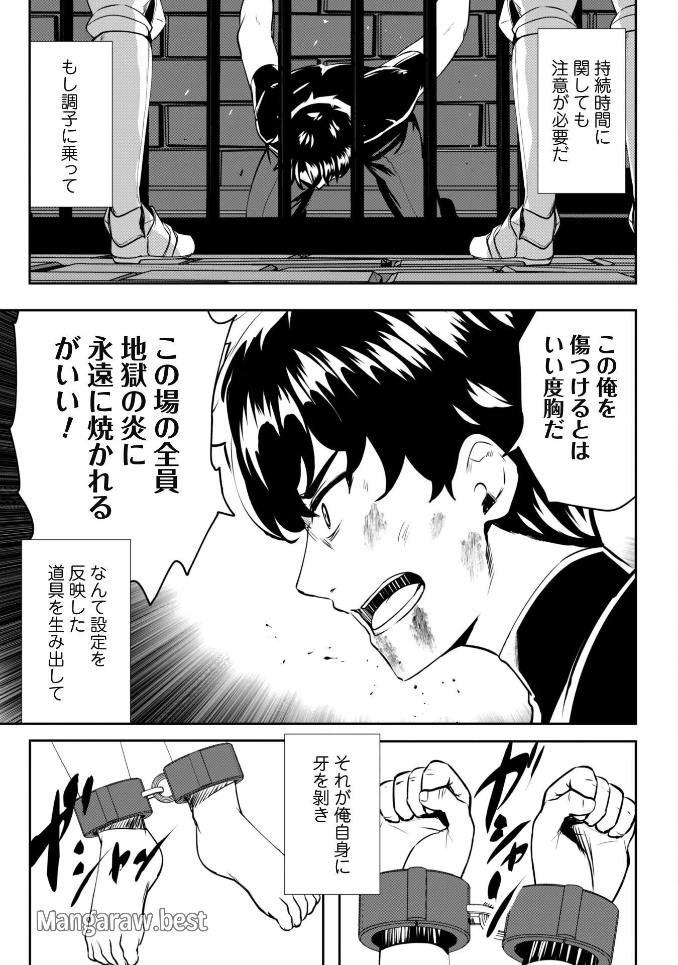 反逆の勇者～スキルを使って腹黒王女のココロとカラダを掌握せよ～ 第11話 - 10