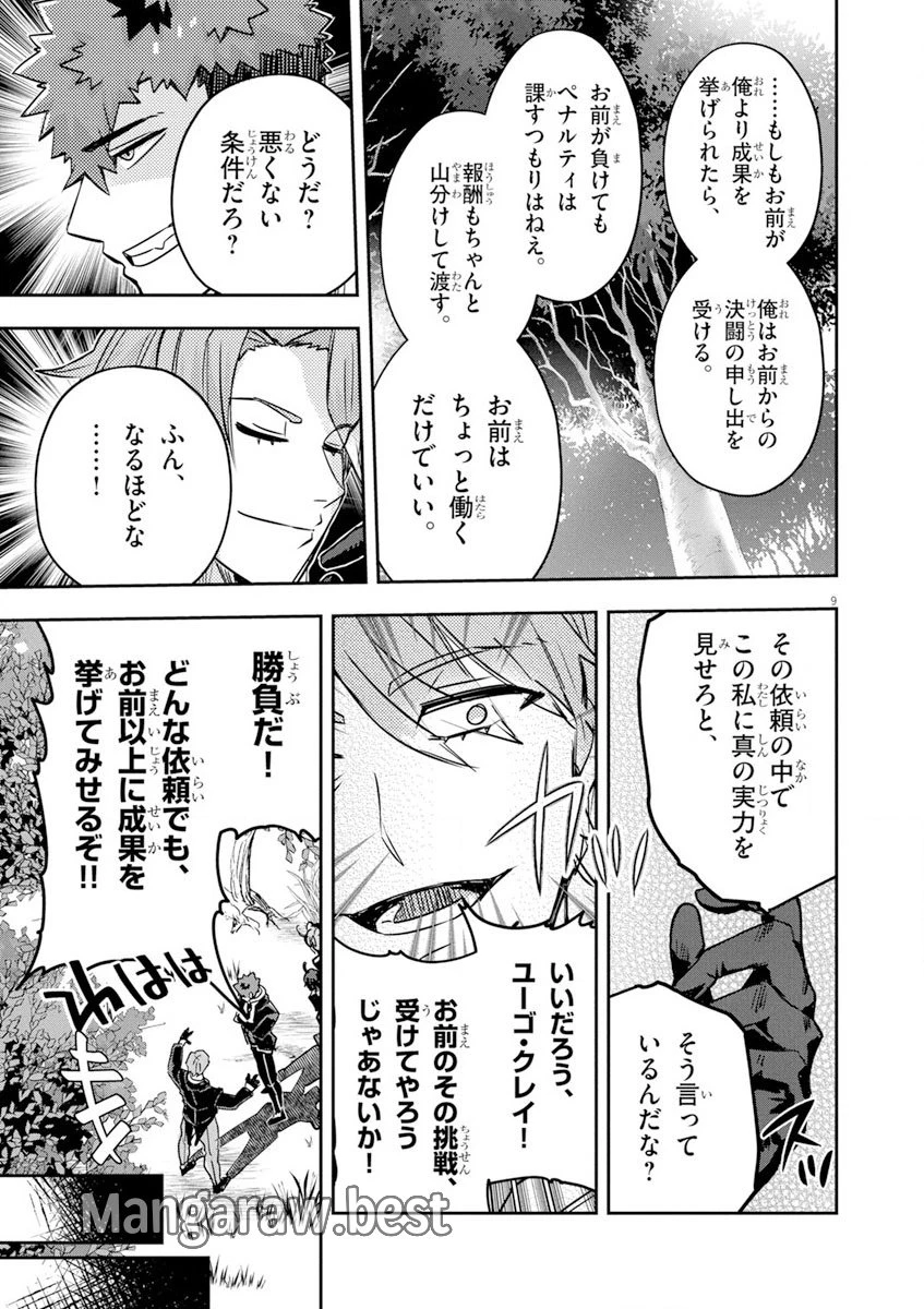 ニチアサ好きのオタクが悪役生徒に転生した結果、破滅フラグが崩壊していく件について 第11話 - 9