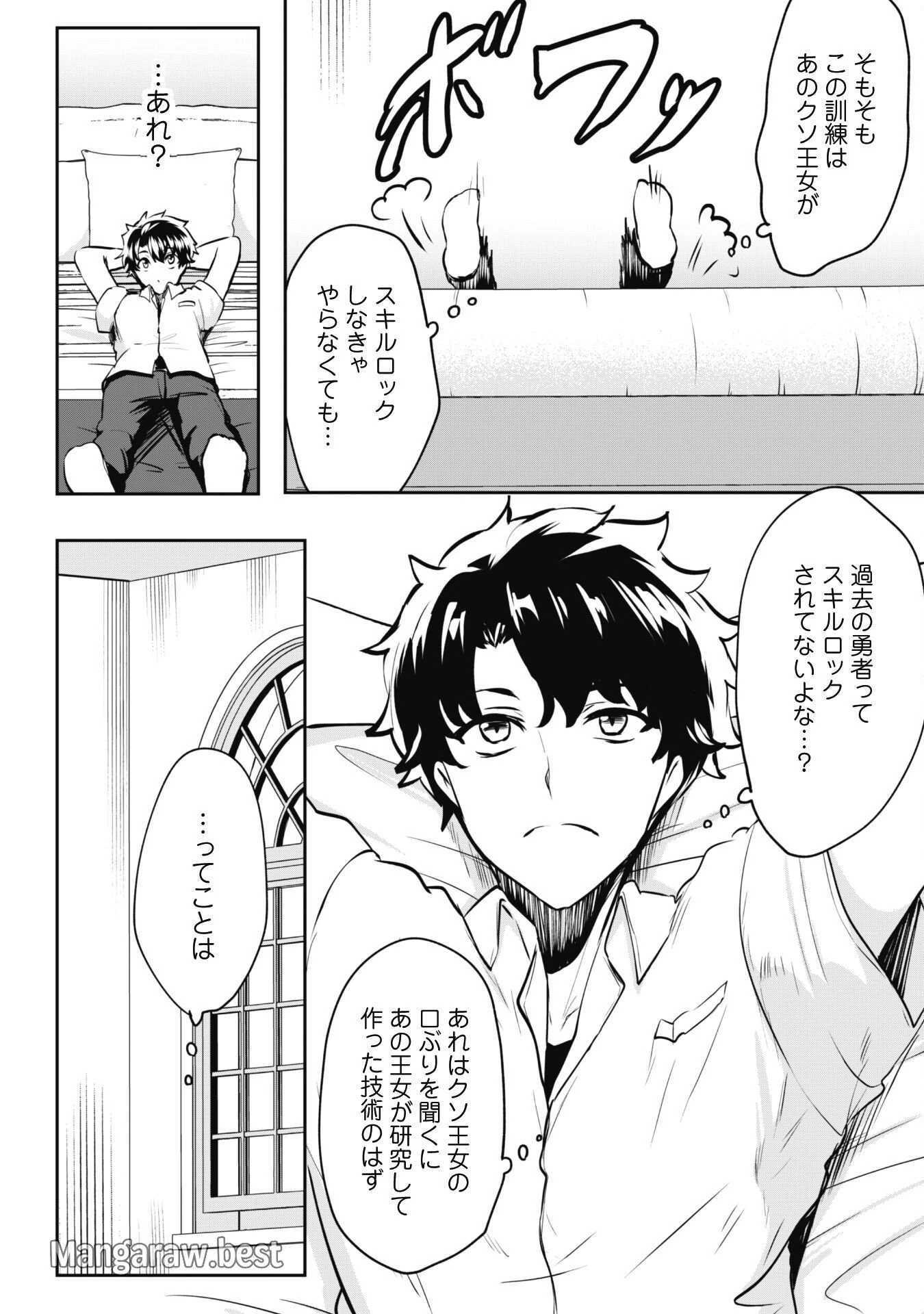 反逆の勇者～スキルを使って腹黒王女のココロとカラダを掌握せよ～ 第11話 - 13