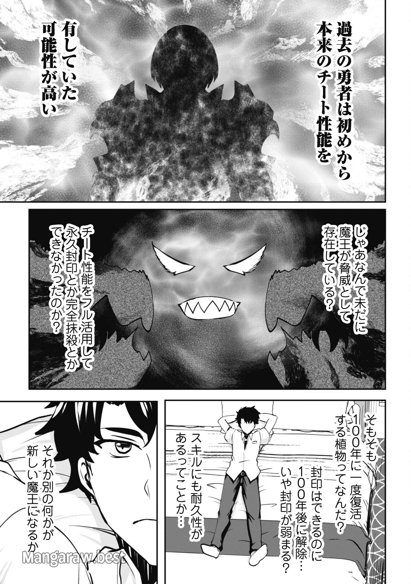 反逆の勇者～スキルを使って腹黒王女のココロとカラダを掌握せよ～ 第11話 - 14