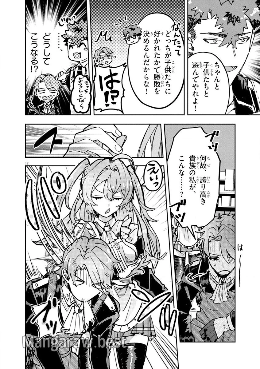 ニチアサ好きのオタクが悪役生徒に転生した結果、破滅フラグが崩壊していく件について 第11話 - 12