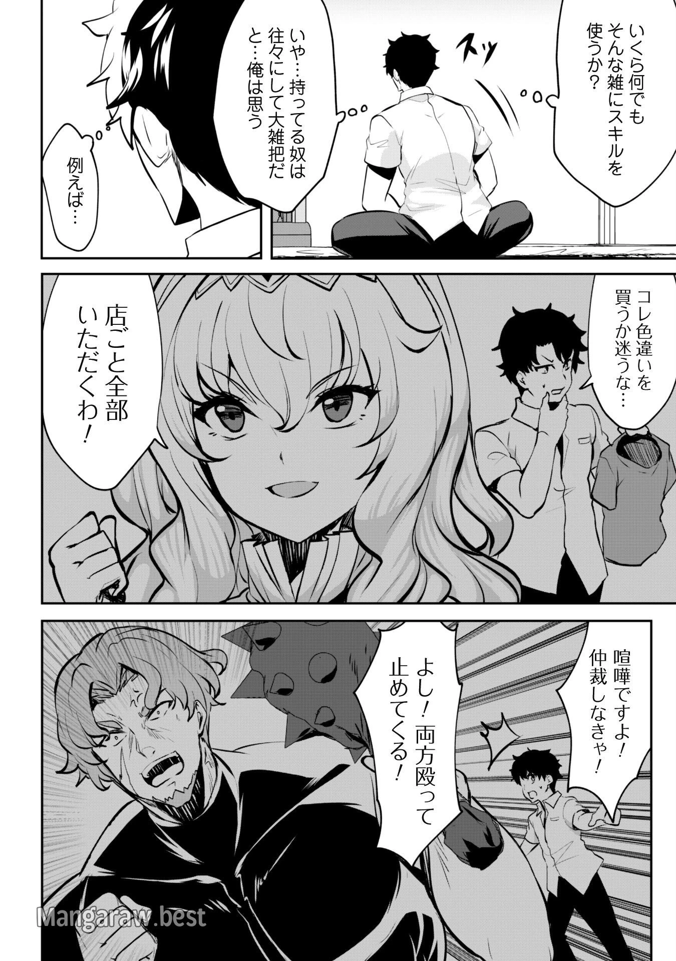 反逆の勇者～スキルを使って腹黒王女のココロとカラダを掌握せよ～ 第11話 - 17