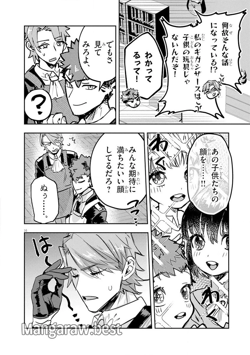ニチアサ好きのオタクが悪役生徒に転生した結果、破滅フラグが崩壊していく件について 第11話 - 16