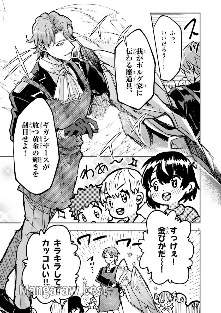 ニチアサ好きのオタクが悪役生徒に転生した結果、破滅フラグが崩壊していく件について 第11話 - 17