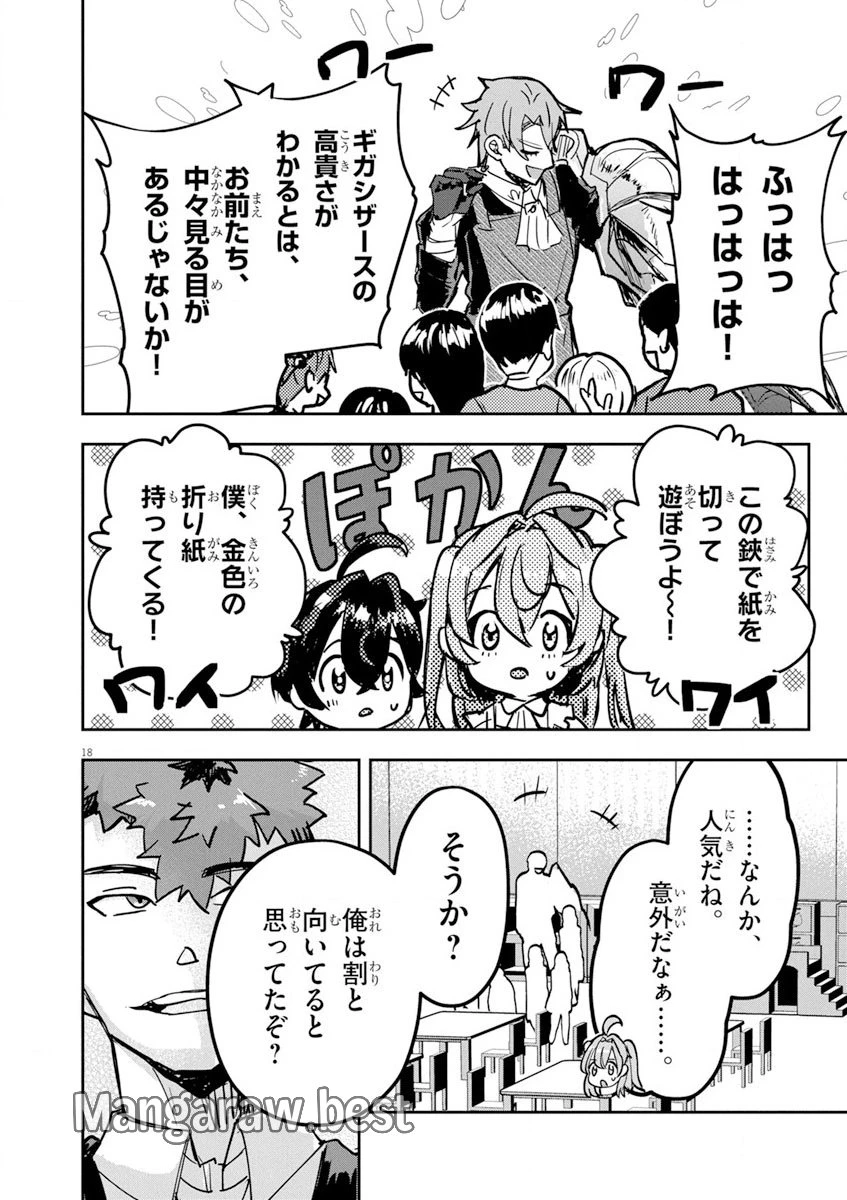 ニチアサ好きのオタクが悪役生徒に転生した結果、破滅フラグが崩壊していく件について 第11話 - 18