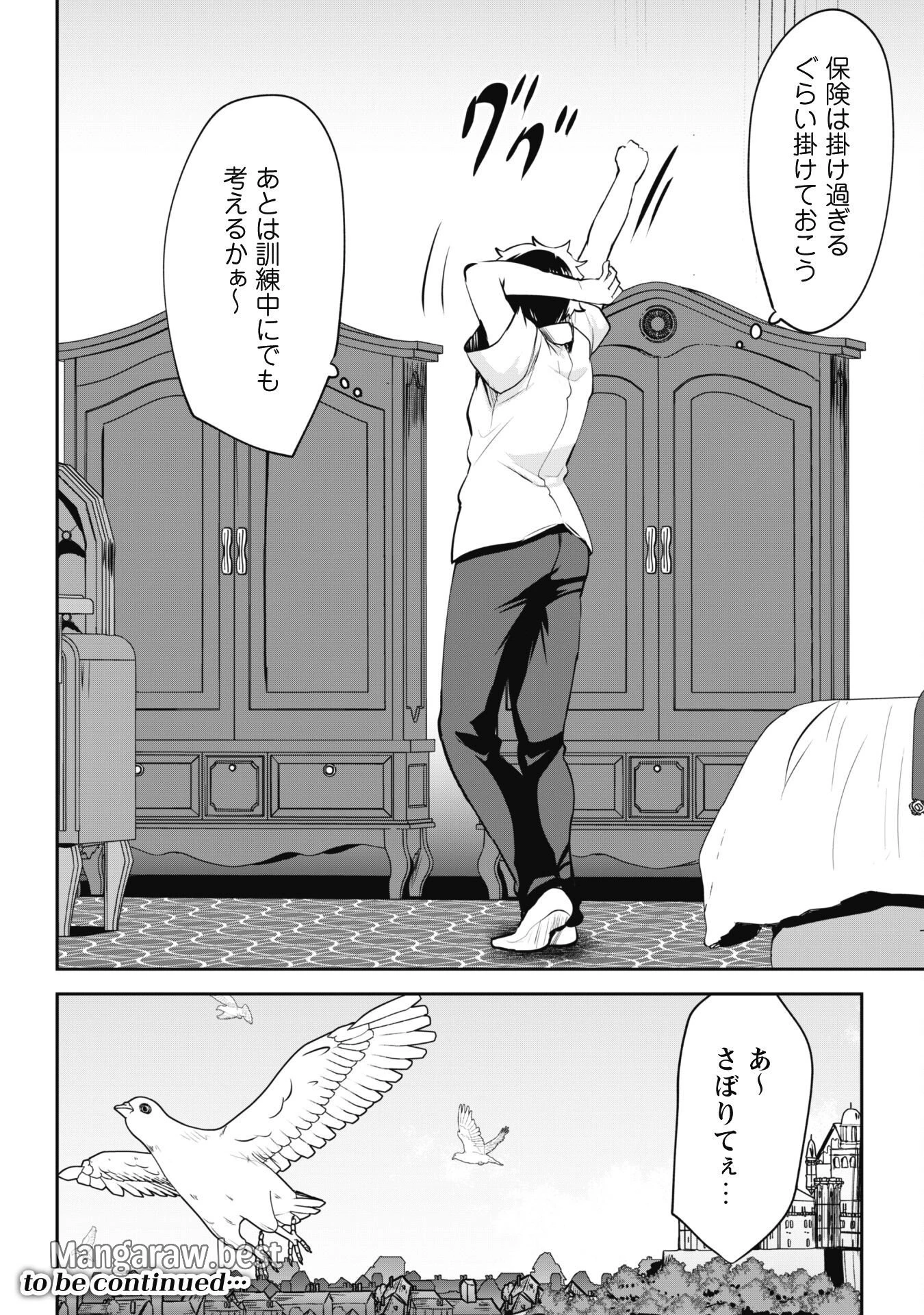 反逆の勇者～スキルを使って腹黒王女のココロとカラダを掌握せよ～ 第11話 - 19