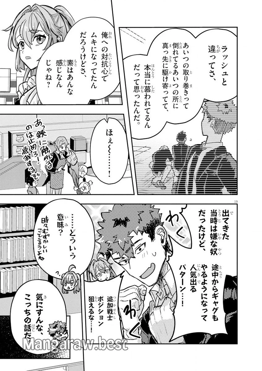 ニチアサ好きのオタクが悪役生徒に転生した結果、破滅フラグが崩壊していく件について 第11話 - 19