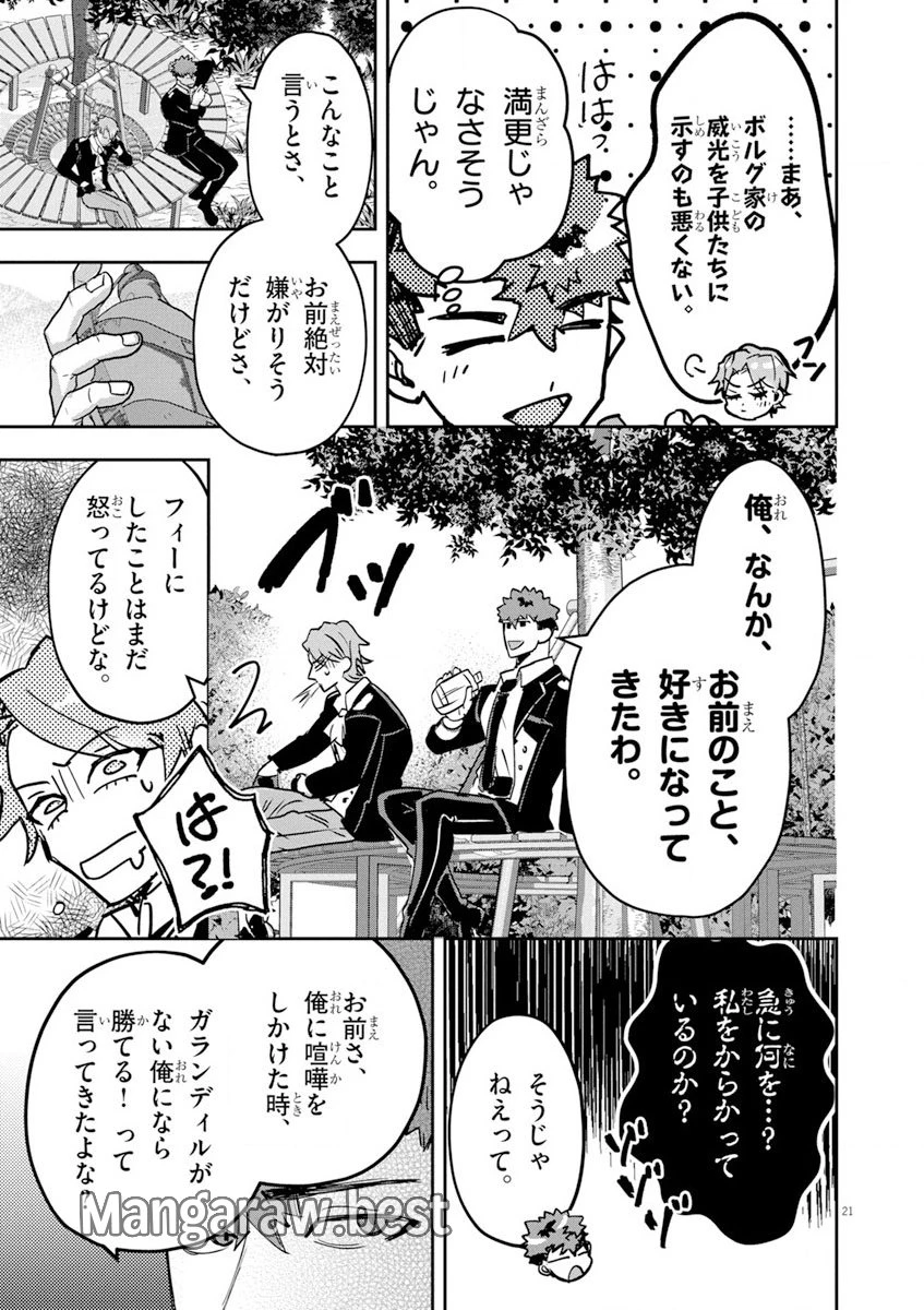 ニチアサ好きのオタクが悪役生徒に転生した結果、破滅フラグが崩壊していく件について 第11話 - 21