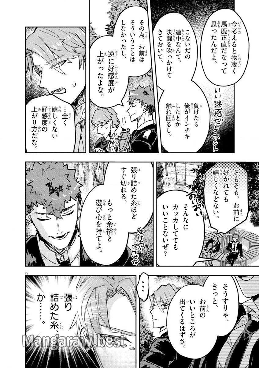 ニチアサ好きのオタクが悪役生徒に転生した結果、破滅フラグが崩壊していく件について 第11話 - 22