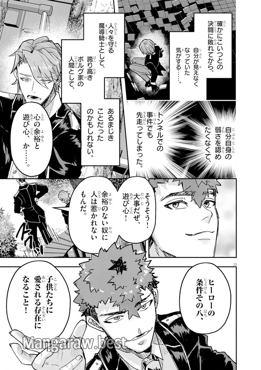 ニチアサ好きのオタクが悪役生徒に転生した結果、破滅フラグが崩壊していく件について 第11話 - 23