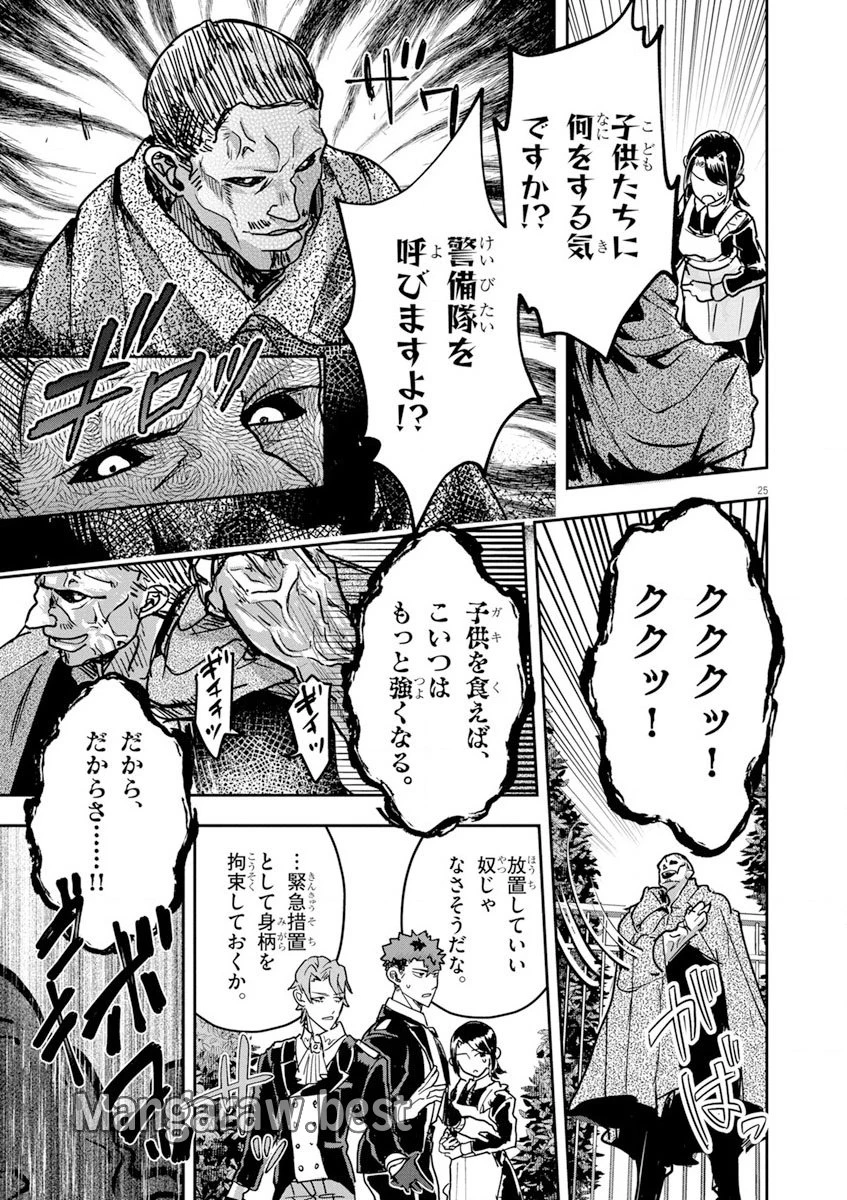 ニチアサ好きのオタクが悪役生徒に転生した結果、破滅フラグが崩壊していく件について 第11話 - 25
