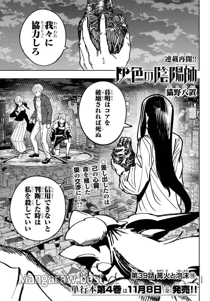 灰色の陰陽師 第39話 - 1