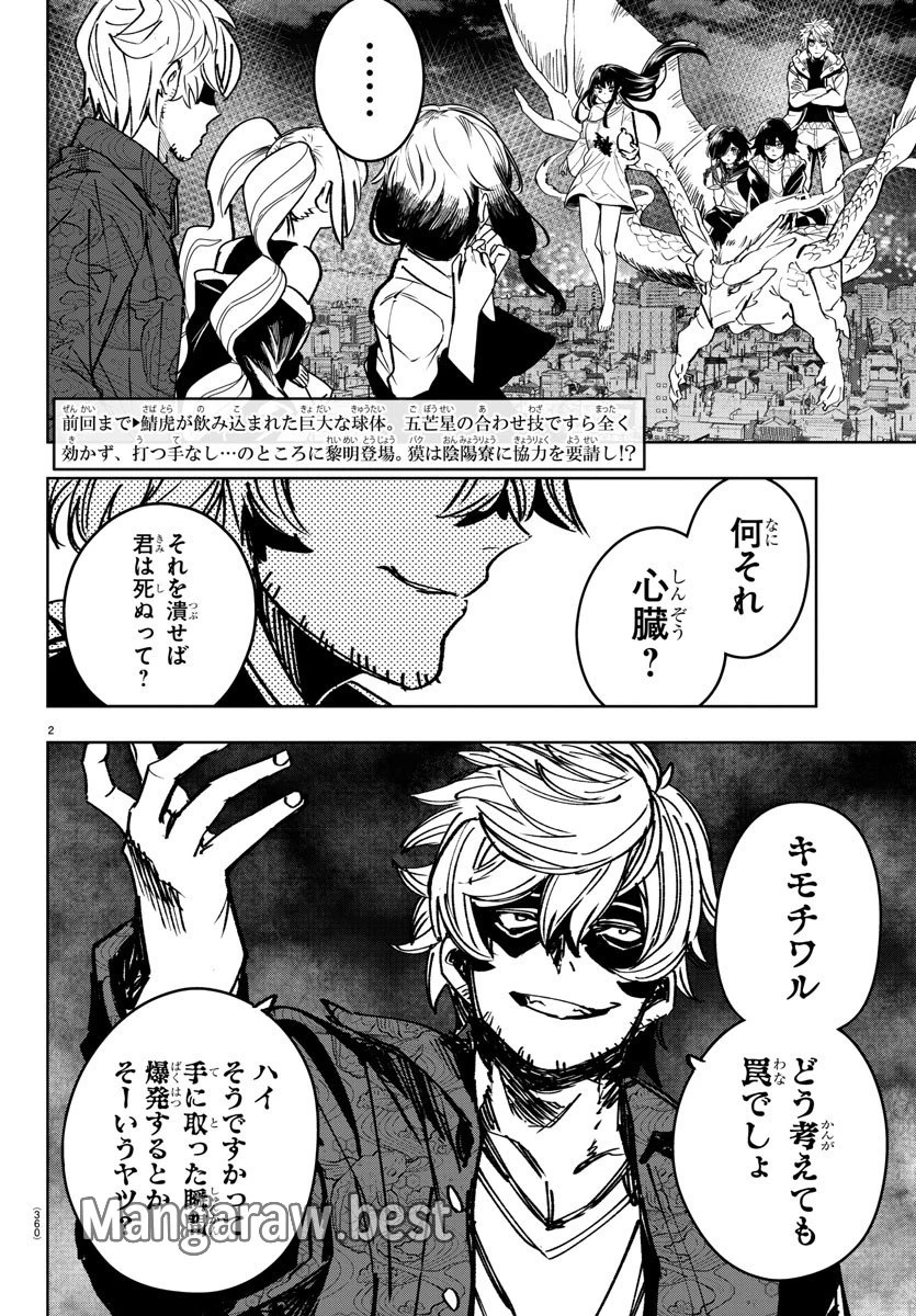 灰色の陰陽師 第39話 - 2
