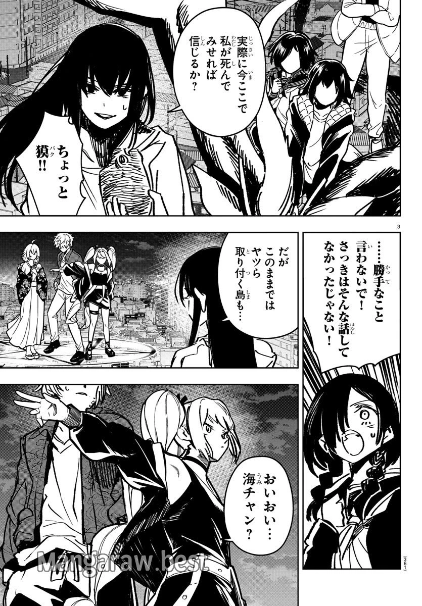 灰色の陰陽師 第39話 - 3
