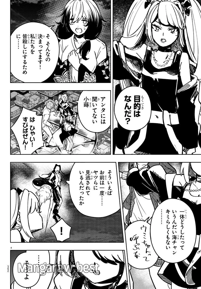 灰色の陰陽師 第39話 - 4