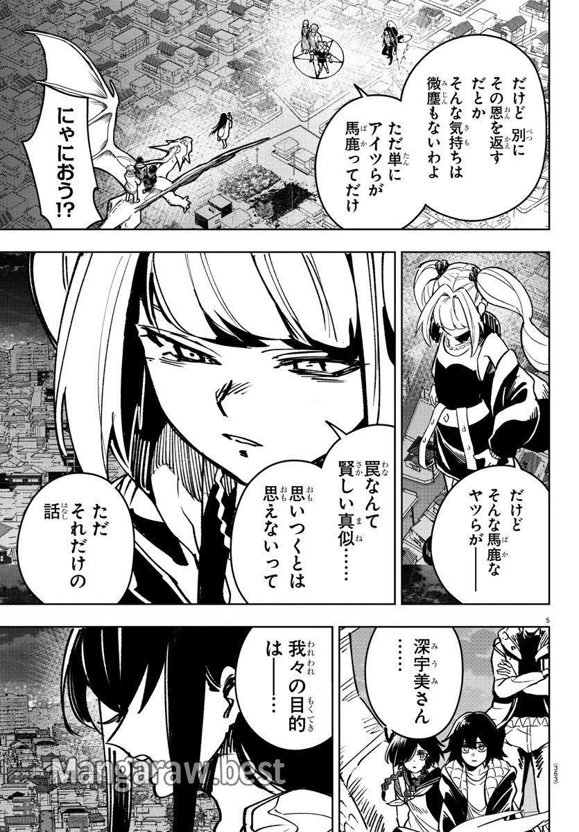 灰色の陰陽師 第39話 - 5