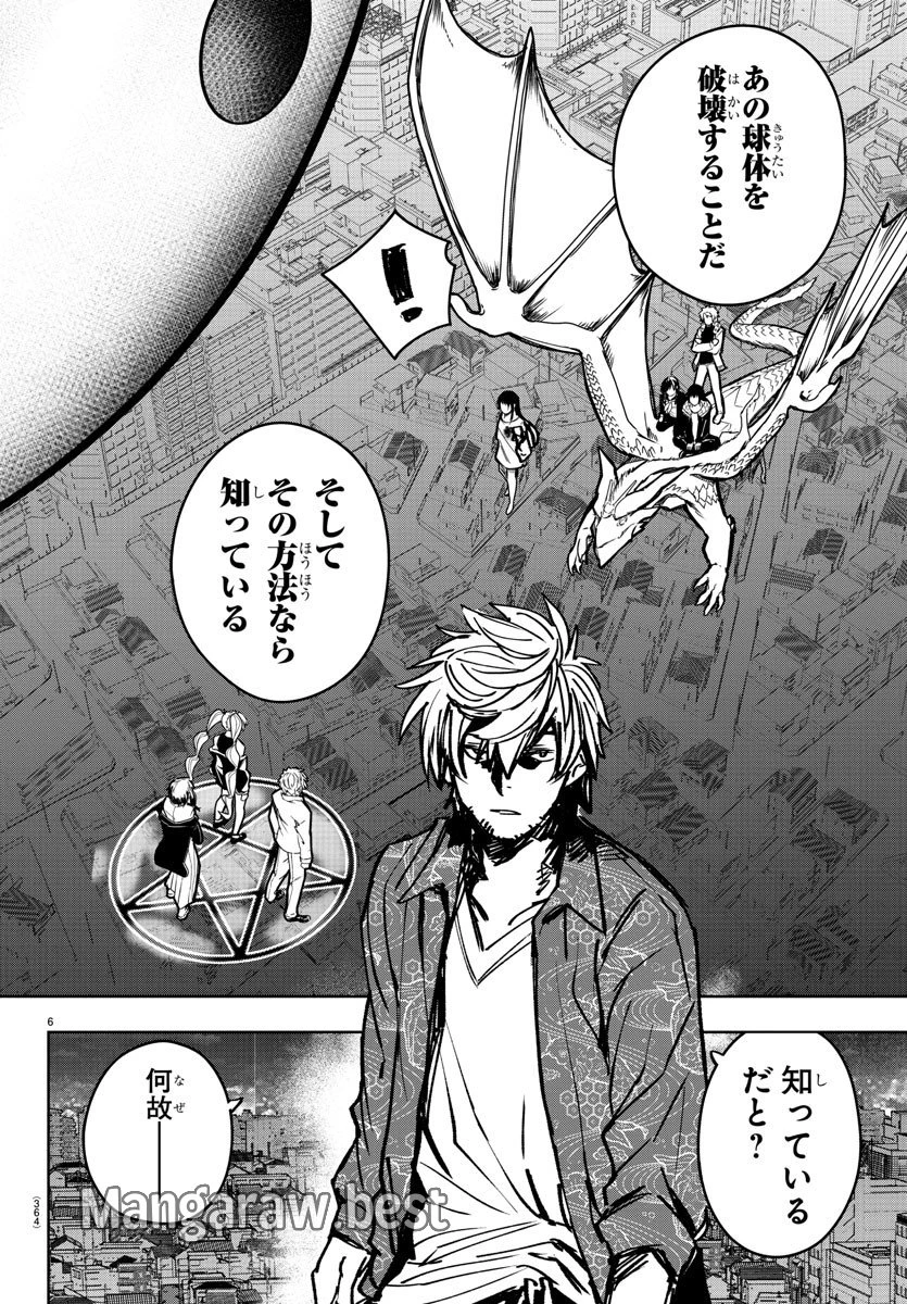 灰色の陰陽師 第39話 - 6