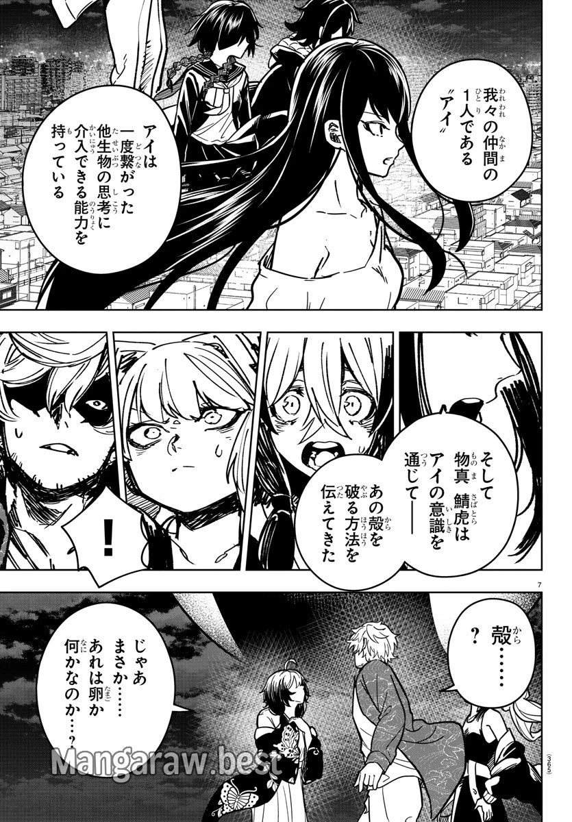 灰色の陰陽師 第39話 - 7