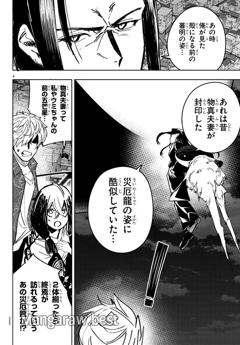 灰色の陰陽師 第39話 - 8