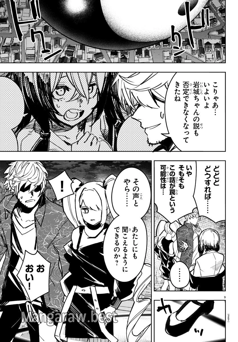 灰色の陰陽師 第39話 - 9