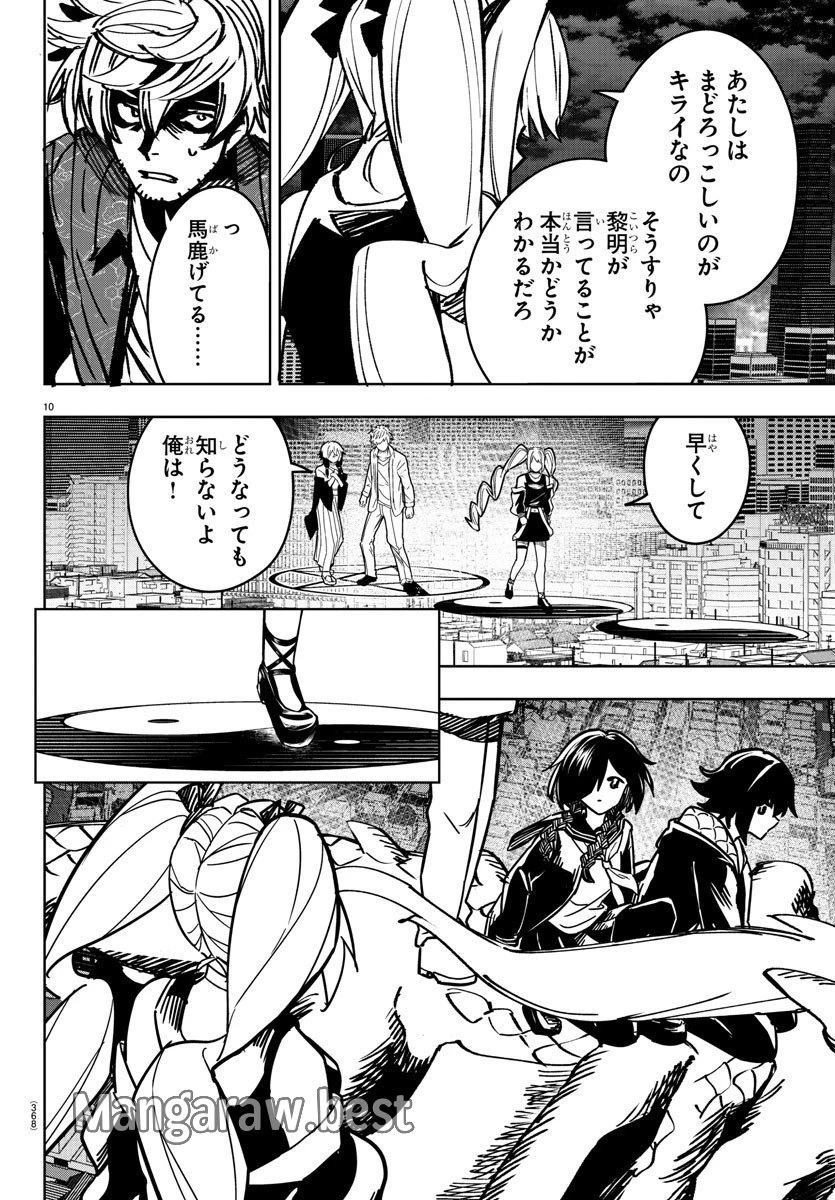 灰色の陰陽師 第39話 - 10