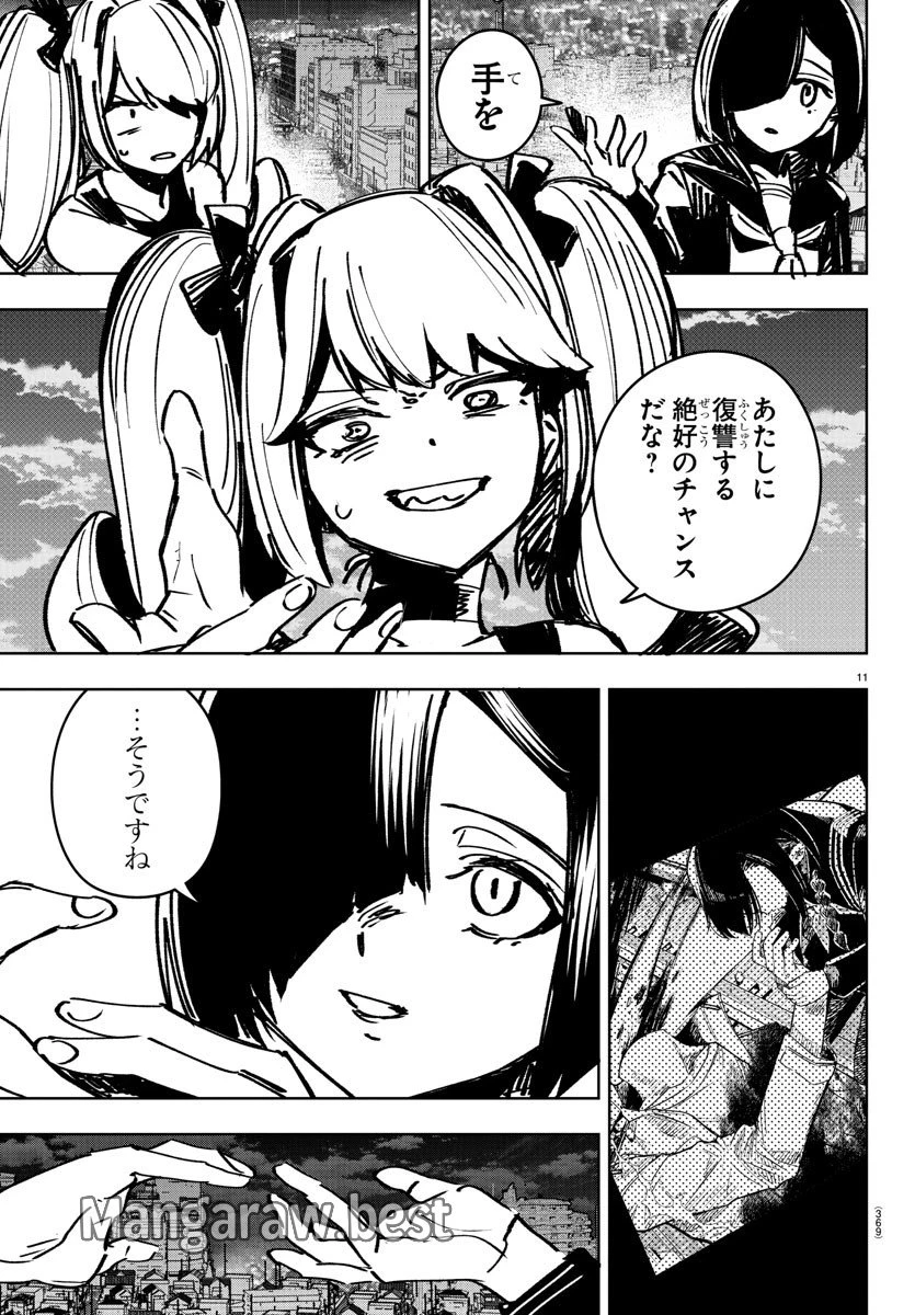 灰色の陰陽師 第39話 - 11