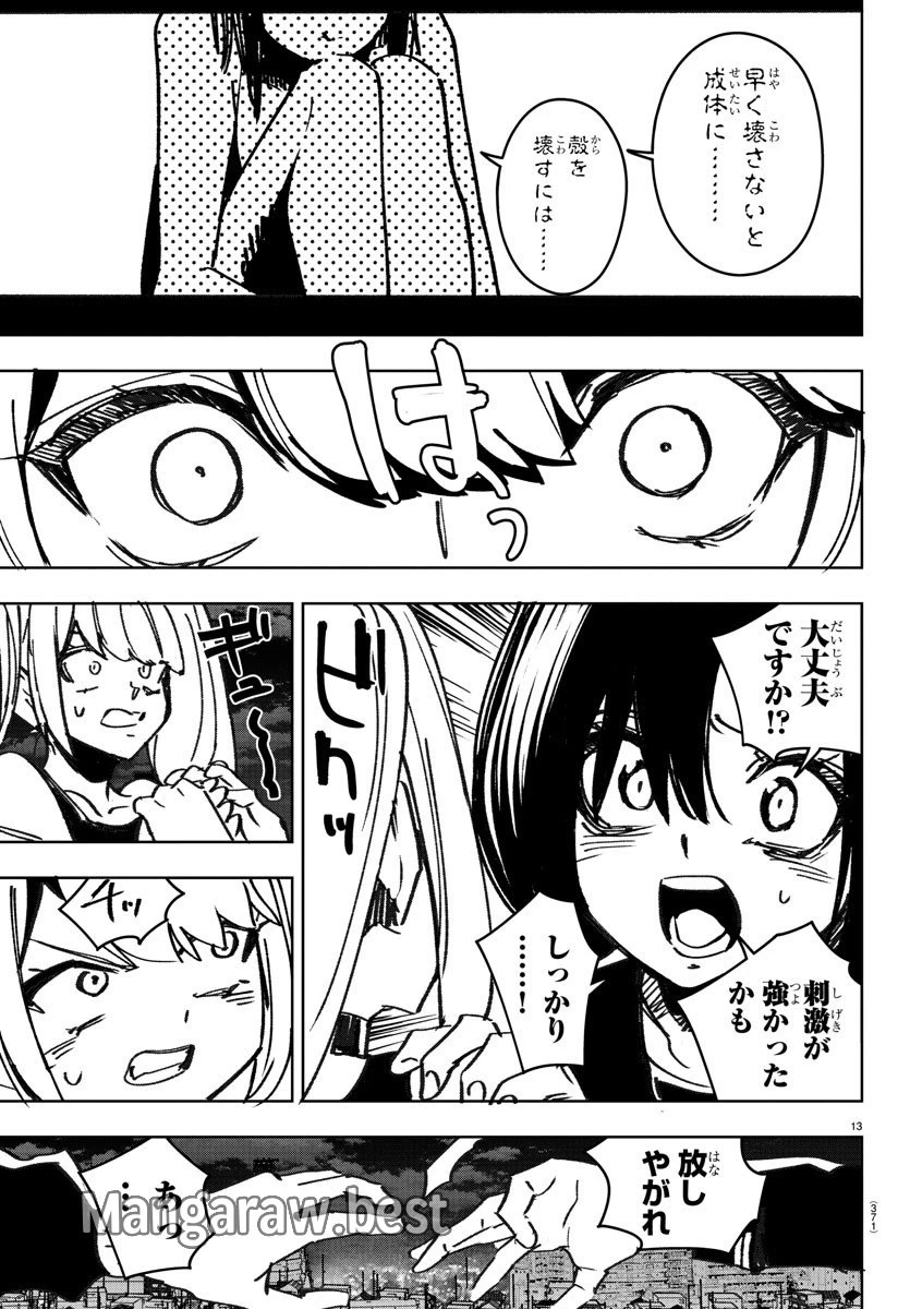 灰色の陰陽師 第39話 - 13