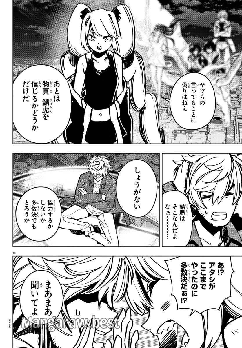灰色の陰陽師 第39話 - 14