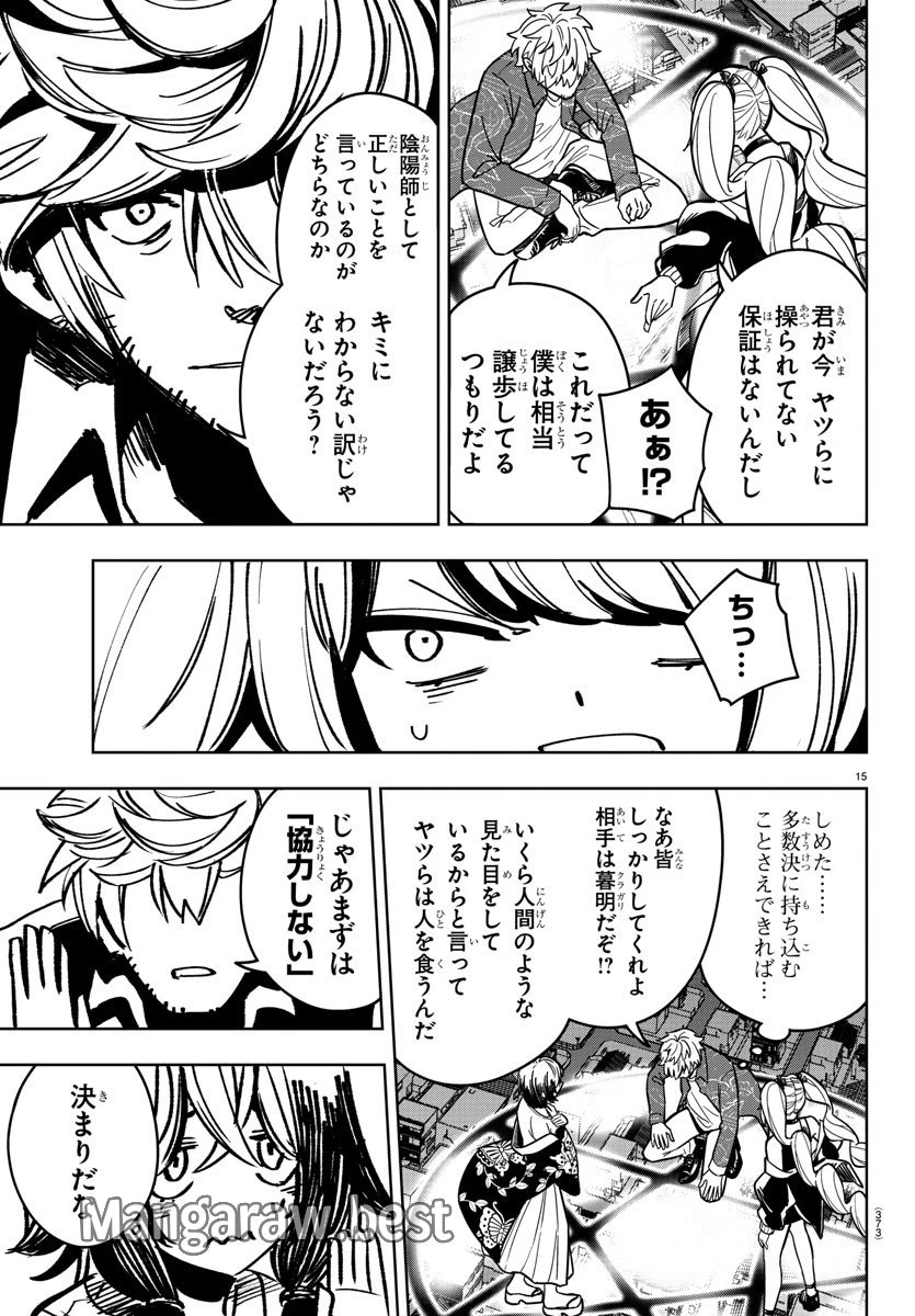 灰色の陰陽師 第39話 - 15