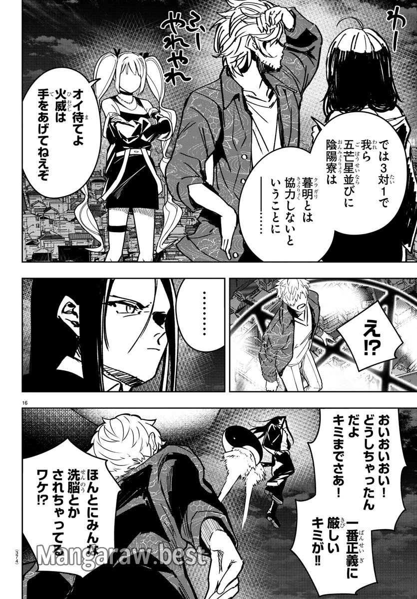 灰色の陰陽師 第39話 - 16