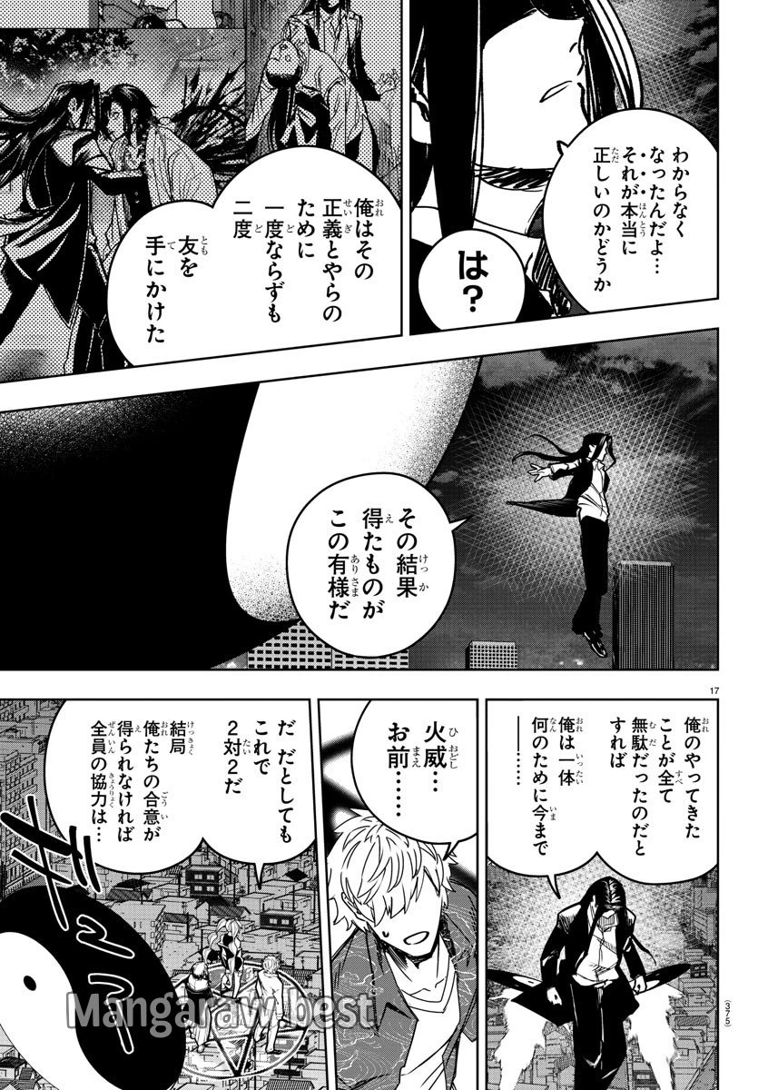 灰色の陰陽師 第39話 - 17