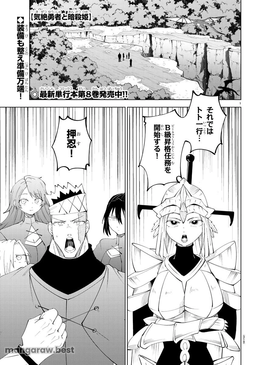 気絶勇者と暗殺姫 第87話 - 1