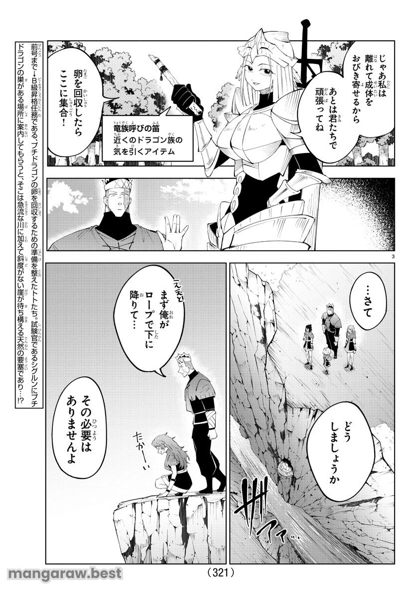 気絶勇者と暗殺姫 第87話 - 3