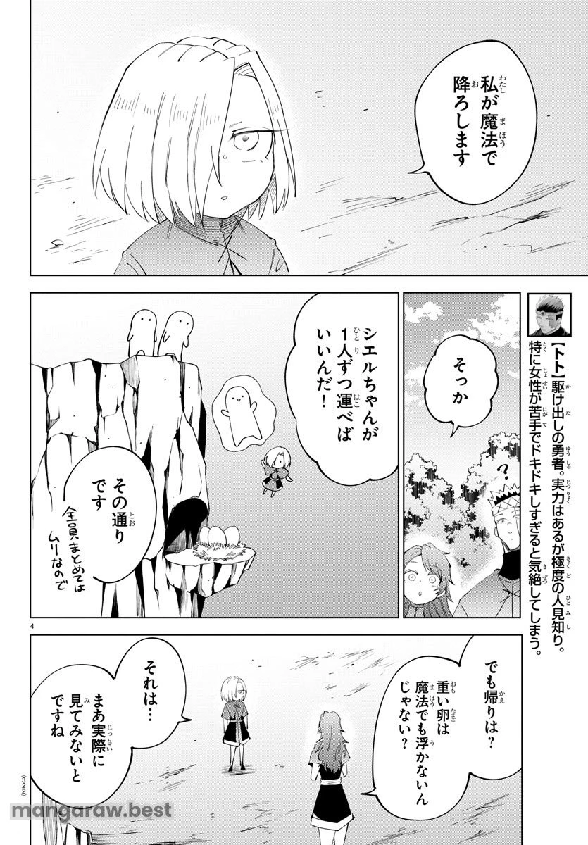 気絶勇者と暗殺姫 第87話 - 4