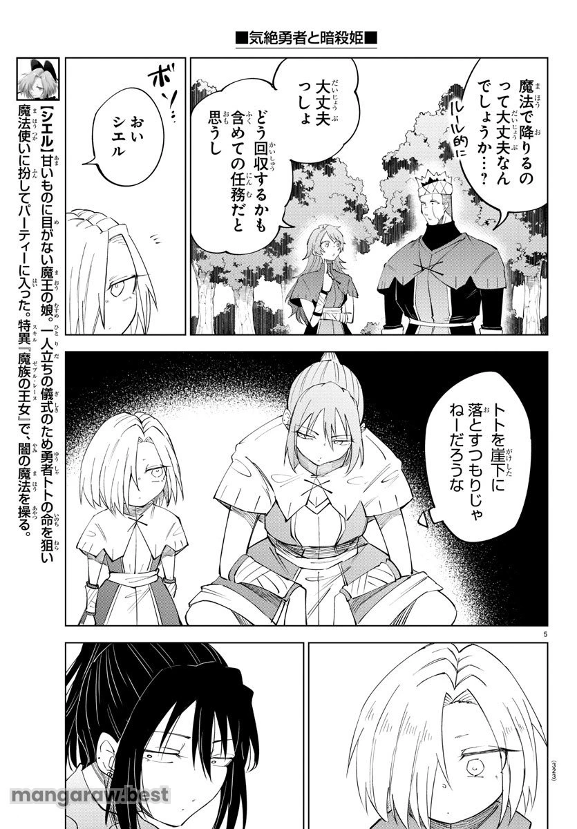 気絶勇者と暗殺姫 第87話 - 5