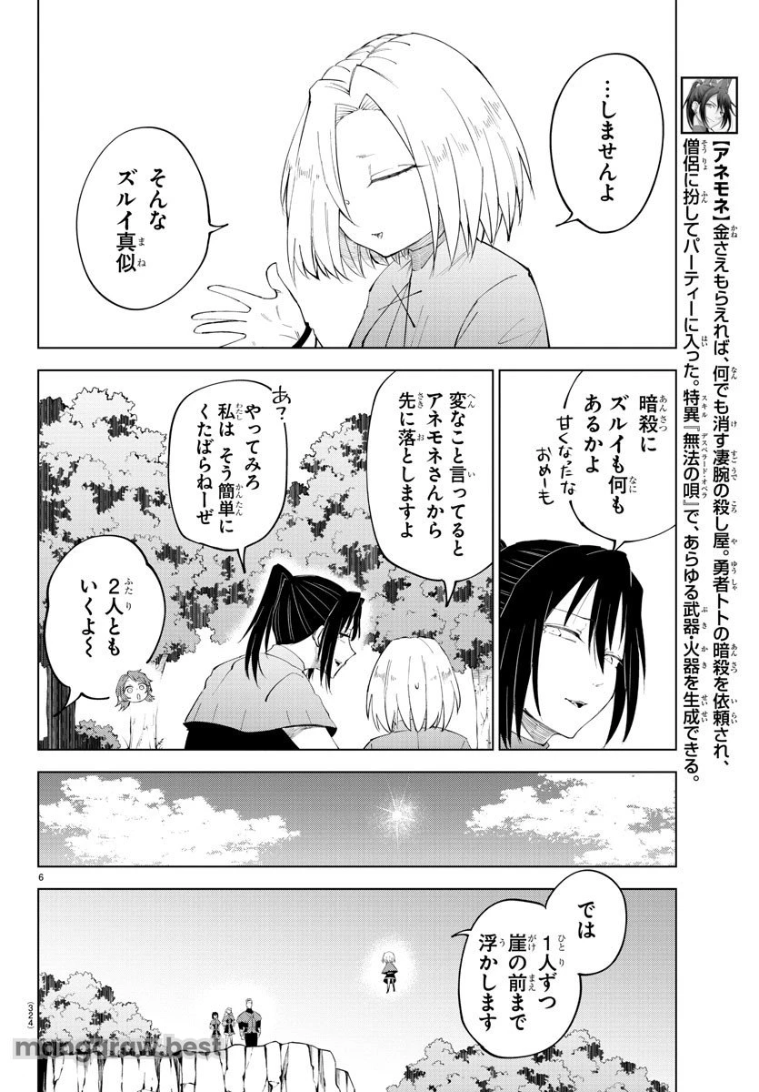 気絶勇者と暗殺姫 第87話 - 6