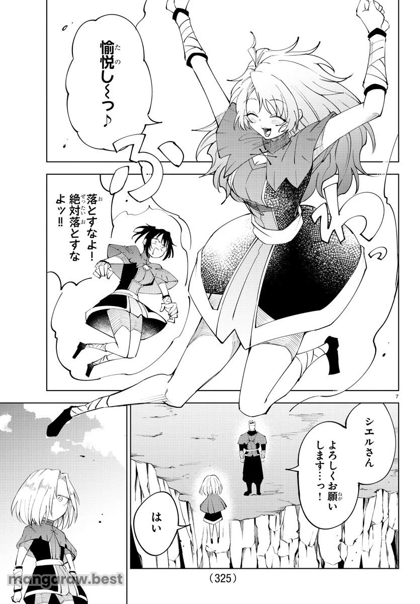 気絶勇者と暗殺姫 第87話 - 7