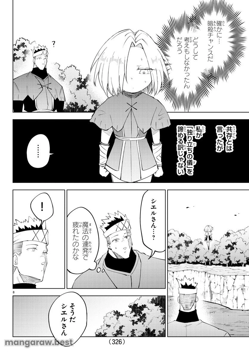 気絶勇者と暗殺姫 第87話 - 8