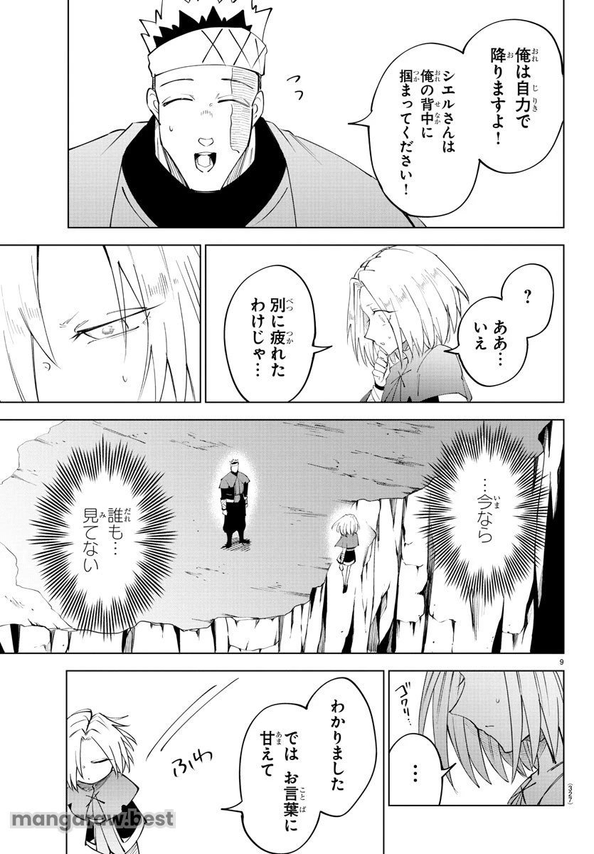 気絶勇者と暗殺姫 第87話 - 9