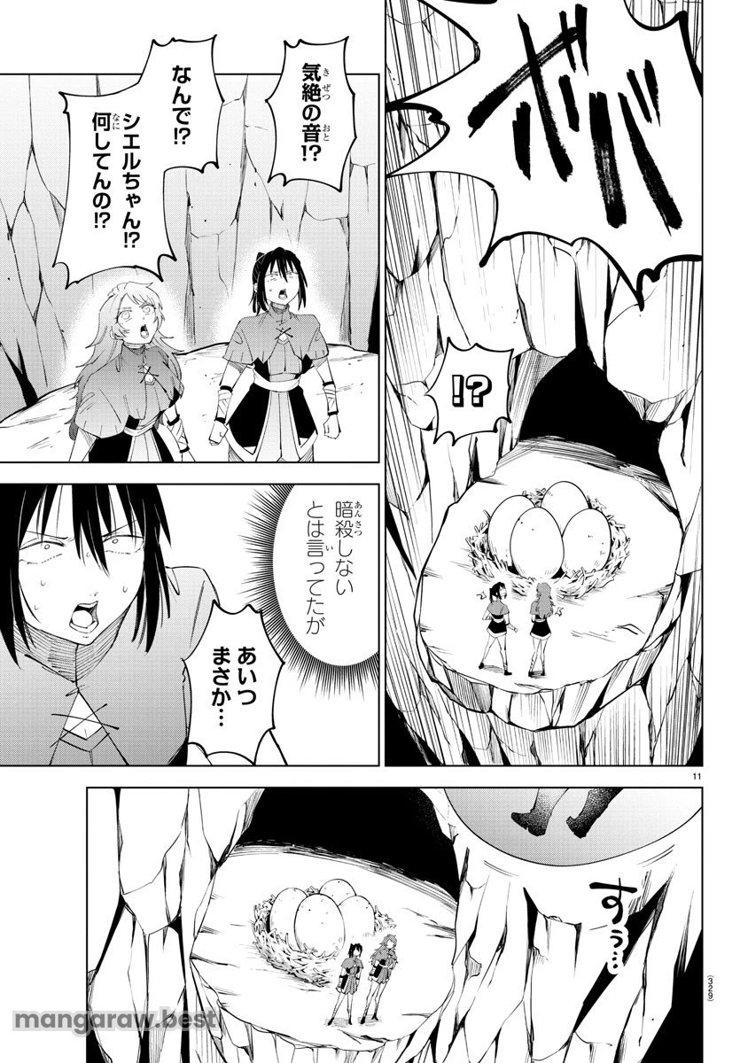 気絶勇者と暗殺姫 第87話 - 11