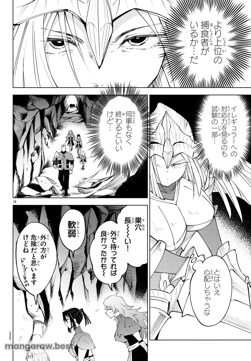 気絶勇者と暗殺姫 第87話 - 18