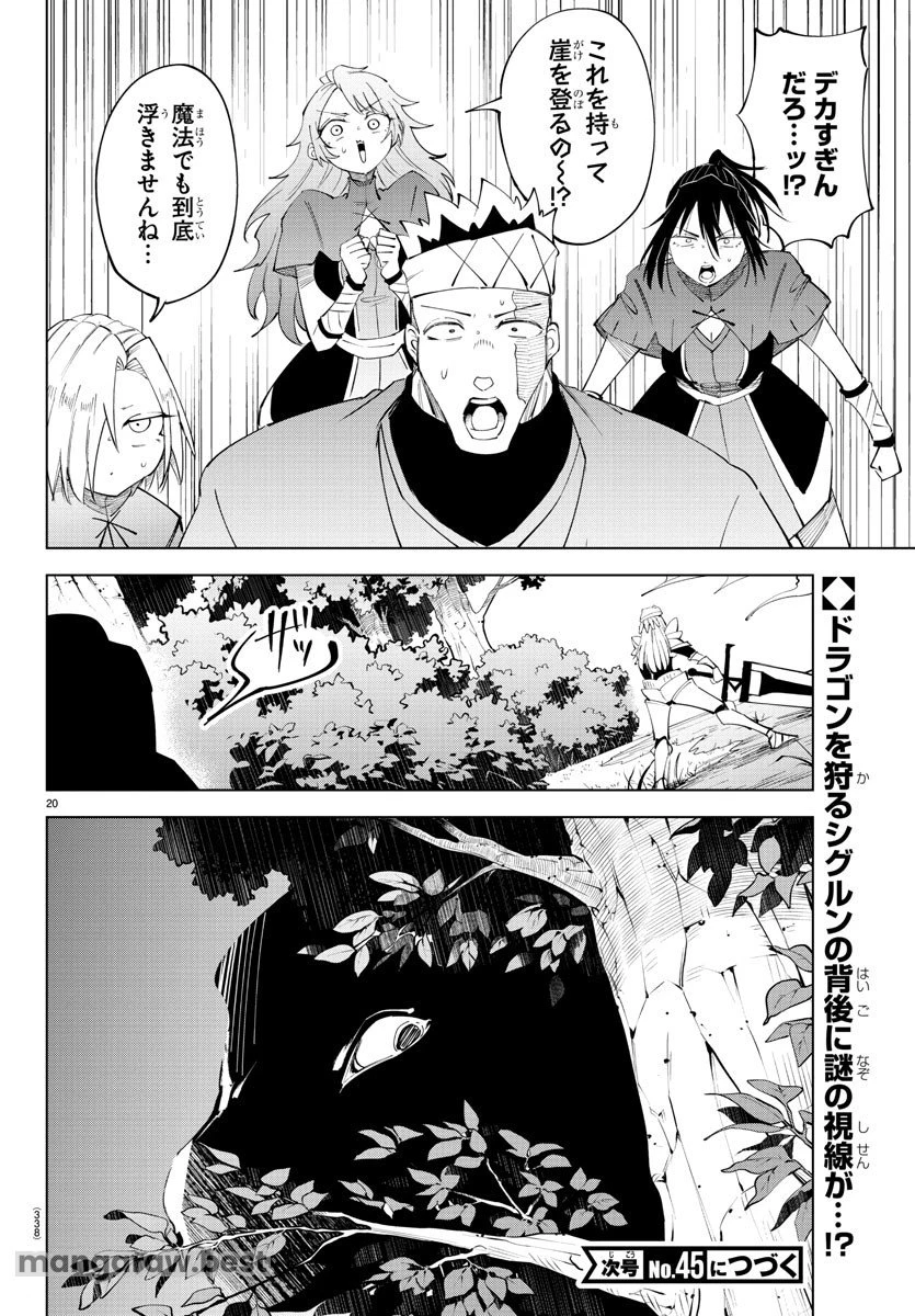 気絶勇者と暗殺姫 第87話 - 20