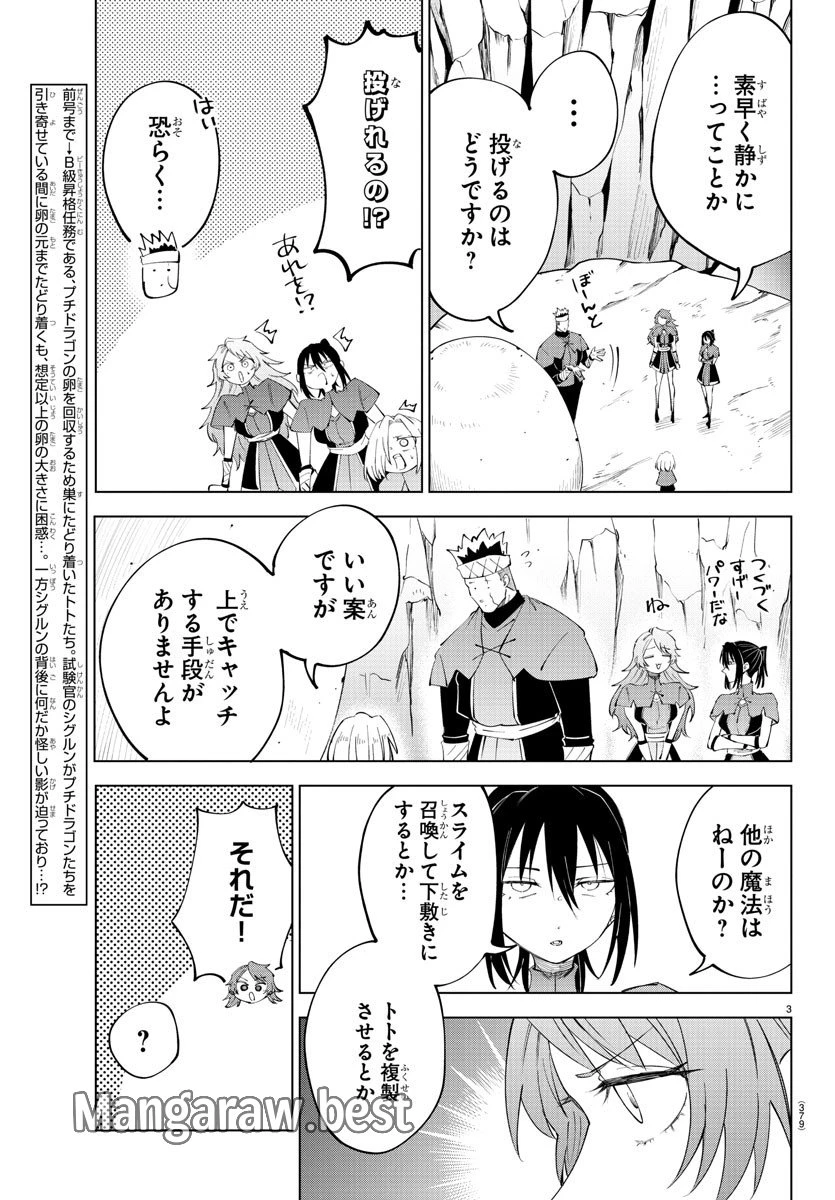 気絶勇者と暗殺姫 第88話 - 3